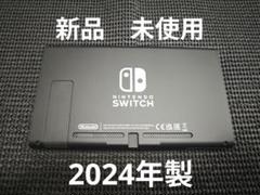 新品未使用　NintendoSwitch ニンテンドースイッチ本体　2024のサムネイル