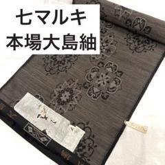 龍郷道行アンサンブル　大島未使用お値下げしました 2025年最新】龍郷大島着物の人気アイテム - メルカリ