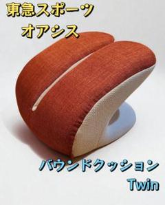 【東急スポーツオアシス】バウンドクッション Twin レッド系 オレンジ バウンドクッションTwin|スポーツオアシス公式通販
