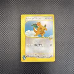 2025年最新】ポケモンカードe カイリューの人気アイテム - メルカリ