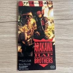 ARAKAWA  RAP brothers CD 中古 Yahoo!オークション - CD ARAKAWA RAP BROTHERS 荒川ラップ