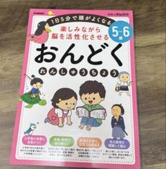 おんどくテキスト
