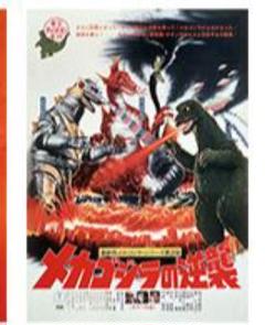 メカゴジラの逆襲 ポスター 2025年最新】Yahoo!オークション -メカゴジラの逆襲 ポスターの