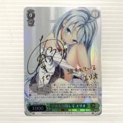 ヴァイスシュヴァルツ　気付いた想いエイミー　SP サインカード カードリスト ｜ ヴァイスシュヴァルツ｜Weiβ Schwarz