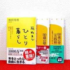 春夏新作 和田秀樹さんの本 3冊セット - メルカリ その他