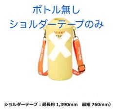 【新品未開封】ジョリーパスタ福袋ショルダーストラップのみのサムネイル