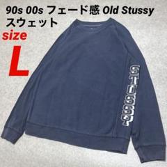 90s Old Stussy オールドステューシー スウェット ドラゴン 袖