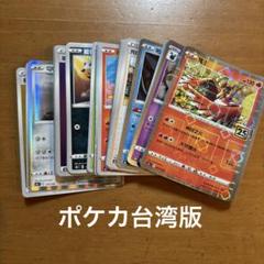 2025年最新】ポケモンカード 台湾の人気アイテム - メルカリ 2025年最新】ポケモンカード 台湾の人気アイテム - メルカリ
