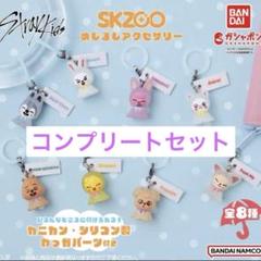 2025年最新】Skzoo ガチャ コンプの人気アイテム - メルカリ