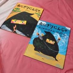 おにぎりにんじゃ おにぎりにんじゃ おこめがはまのけっせん 北村裕花 講談社
