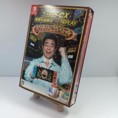 Switch ゲームセンターCX 有野の挑戦状 1+2 REPLAY バンダイ…