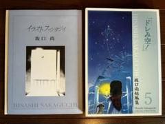 ☆初版☆坂口尚短編集5 『ドレみ空！』特別カバー版+購入特典