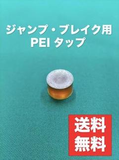 タップ　プレデター ビクトリー S　ビリヤードタップ　3個セット　【新品未使用】 Amazon.co.jp: ビリヤード プレデター ビクトリータップ M (単品