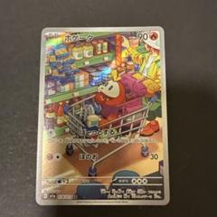 ホゲータar　20枚 2025年最新】ポケモン ホゲータ arの人気アイテム - メルカリ