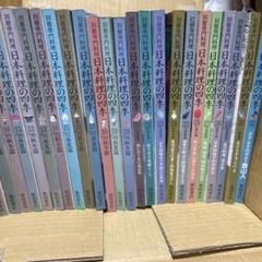 日本料理の四季 1~10 10冊 日本料理の四季 42 (別冊専門料理) | 柴田書店 |本 | 通販 | Amazon