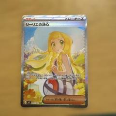 リーリエの決心 トレーナーズカード 097/063 SAR - メルカリ