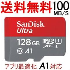 正規品♡SD変換付 サンディスクmicroSDカード128GB♡送料無料