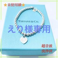 値下げ❗️【Tiffany】 ブルーハートタグ ビーズブレスレット ティファニー ブルー ハート タグ ビーズ ブレスレット