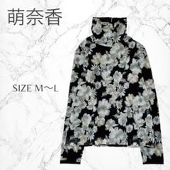 萌奈香 花柄 とろみ素材 大人カジュアル モード シアー セクシー M-L 良品