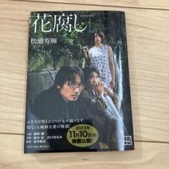 花腐し Blu-ray ポストカード付き