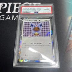 ポケモンカード ポンチョを着たイーブイ エーフィ ポケカ】ポンチョを着たイーブイ(エーフィ) プロモの最新相場と
