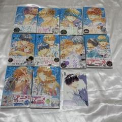 どうせ、恋してしまうんだ 全10巻 満井 春香 特典あり