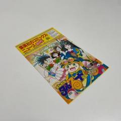 集英社　コミックス・ニュース　Vol.104　BOYS　まじかるタルるートくん