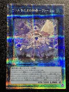 ヴァルモニカの神奏 ヴァーラル 25th ヴァルモニカの神奏ヴァーラル【ウルトラ】{INFO-JP049}《リンク》