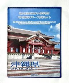 2025年最新】地方自治法施行60周年記念千円沖縄県の人気アイテム