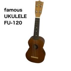 fu-120(G) フェイマス　ウクレレ　ソプラノ　tusk FAMOUZ - Famous FU-120 ソプラノウクレレ 安心のMade in Japan