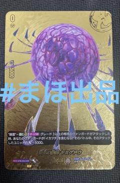 ヴァンガード　進化の胎動ヤミゲドウ　バディレア　BR