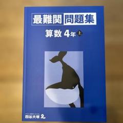 予習シリーズ　4年一式(ないものもあります) 予習シリーズ 4年一式(ないものもあります) 本