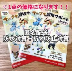 2025年最新】ポケモン イーブイ 冒険サポートの人気アイテム
