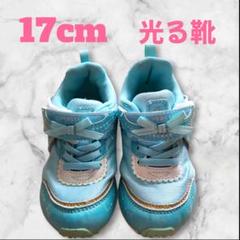 光る靴 17cm 水色 スニーカー