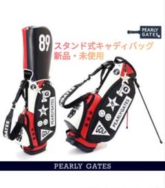 2025年最新】パーリーゲイツ キャディバッグ スタンド 限定の