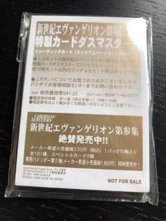 ～匿名配送～ エヴァ劇場版BOX特典 カード18枚セット＋α