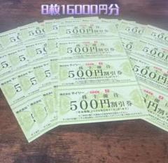 テイツー 株主優待 16,000円分 割引券 - メルカリ