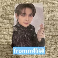 ateez fromm 購入者特典 ヨサン トレカ
