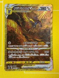 PSA9鑑定済〕オリジンディアルガVSTAR【UR】{260/172}