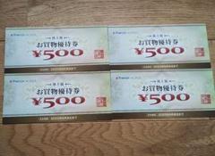 ヤマダホールディングス　買物優待券2000円分のサムネイル