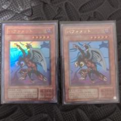 バファメット 闇属性 モンスターカード 2枚セット
