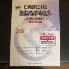 日商簿記1級　とおるトレーニング8冊+2冊　セット 日商簿記1級とおるトレーニング 商業簿記・会計学I 基礎編