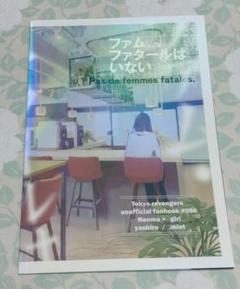 2025年最新】東京リベンジャーズ 同人誌 半間の人気アイテム