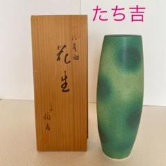 オリジナルデザイン手作り商品 送料込み☆九谷焼 たち吉 清秀 花生 木