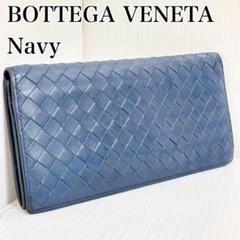 BOTTEGA VENETAネイビー レザー 編み込み 長財布 ⑤BOTTEGA VENETA ネイビー編み込みレザー長財布