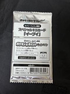 ポケモンカードゲーム セブンイレブン限定 スペシャルキラカード