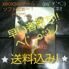 ⬛⬛XBOX 360専用ソフト　⭐バイオハザード5　商品‼に成ります。⭐*。