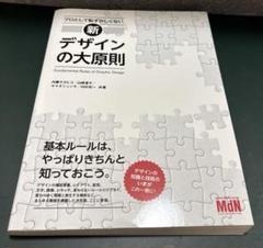 プロとして恥ずかしくない新デザインの大原則