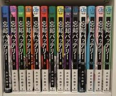 忘却バッテリー 14巻セット