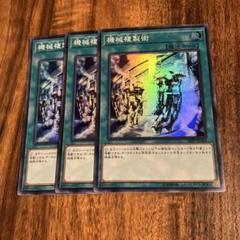 遊戯王 - 遊戯王 機械複製術 スーパー 4枚バラウリ可能 遊戯王 - 遊戯王 機械複製術 スーパー 4枚バラウリ可能の通販 by